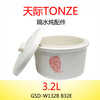 天际GSD-W132B B32E.隔水电炖盅水密封陶瓷内胆+陶瓷盖一套 3.2升
