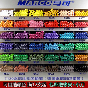 marco马可7120水溶性，彩色铅笔马可单支水溶彩铅36种颜色挑选