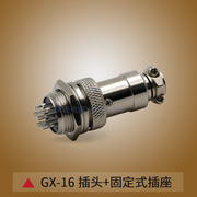 航空插头插座，gx16-2-3-4-5-6-7-8-9-10芯航空，接头连接器接插件