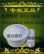 适用美的净水桶滤芯mt-3(780785765768866cb)套装