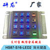 研龙HS87-S16-LED2金属背光发光小键盘 嵌入式不锈钢键盘发光发亮
