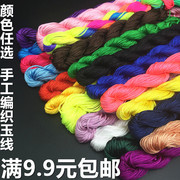 a玉线1mm中国结线编织手链，项链线手工diy配件材料串珠红绳子