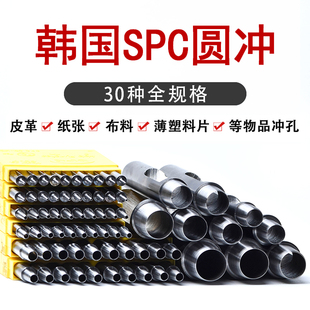 韩国spc圆冲皮带表带打孔冲子手工工具diy打孔器毛毡皮料纸张塑料