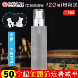 化妆水分装瓶120ml电化铝压嘴分装瓶 磨砂玻璃瓶 喷雾瓶玻璃 空瓶