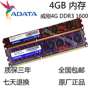 威刚4gddr31600mhz单条4gb台式机内存条万紫千红ddr3l1600