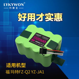 适用福玛特，扫地机器电池fz-q2q1yz-ja1海尔swr-t320s电池14.4v