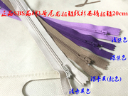 SBS品牌尼龙拉链浅紫色米色浅驼色西裤针织衫闭口尼龙拉链20cm