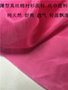 薄型桑蚕丝棉真丝棉，衬衫面料玫瑰红色梅红贴身丝巾布料透气