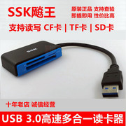 SSK飚王USB3.0多合一读卡器多功能读卡器 读CF卡SD相机卡TF手机卡