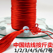 中国结线材1号2号3号4号5号6号7号手链红绳子编织线挂绳韩国丝