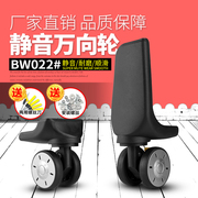 BW022#行李箱轮子配件拉杆箱万向轮旅行箱包脚轮皮箱轱辘配件维修