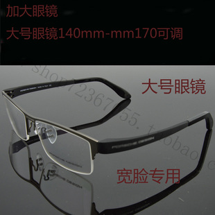 大脸镜框男加大镜框p9035半框大号，眼镜舒适时尚，近视镜架带弧度腿