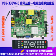 鼎科p82-338v6.0安卓，智能电视三合一网络主板42--47寸专用