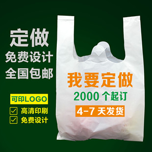 塑料袋定制手提袋背心外卖打包袋食品袋透明袋子，订制印刷logo