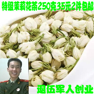 任意2件花草茶 茉莉花 新鲜头花苞茉莉花茶 