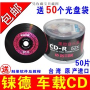 铼德光盘cd-r黑胶音乐cd，刻录盘空白cd，光碟车载cd刻录光盘mp3碟片