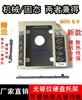 联想Z465 Z470 Z475 Z480 Z485笔记本光驱位硬盘托支架SSD固态盒