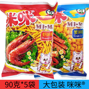 咪咪虾条 大包 蟹味粒90g袋装 马来西亚风味膨化食品童年怀旧零食