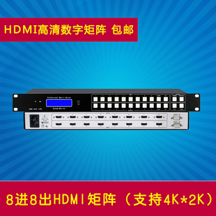 8进8出hdmi矩阵8路8口八入八出音，视频矩阵切换器4khdmi2.01.4