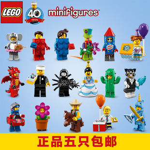 LEGO乐高积木玩具40周年特别纪念版人仔抽抽乐第18季原封71021