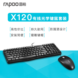 rapoo雷柏x120pro有线键鼠套装，usb游戏办公家用升级版键盘鼠标