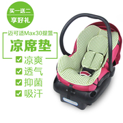 凉席适用迈可适maxi-cosi pebble/Mico Max30/AP婴儿安全座椅提篮