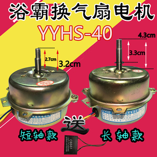 yyhs-40浴霸换气扇电机集成吊顶排风扇通风器排换气扇马达孔距9.5