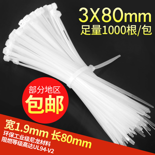 尼龙扎带 3*80mm 扎带3X80 自锁式尼龙扎带 塑料扎带1000根