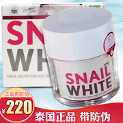 泰国蜗牛霜snail面霜White白蜗牛霜50ml带防伪