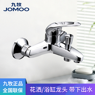 jomoo九牧淋浴花洒龙头，淋浴水龙头淋浴器，全铜混水阀3577-050