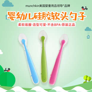  美国Munchkin麦肯奇 婴儿超柔软硅胶喂食勺子 不伤牙龈