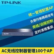 tp-linktl-ac100ac控制器吸顶面板式无线ap集中统一配置管理器快速无缝漫游云app远程管理接入认证负载均衡