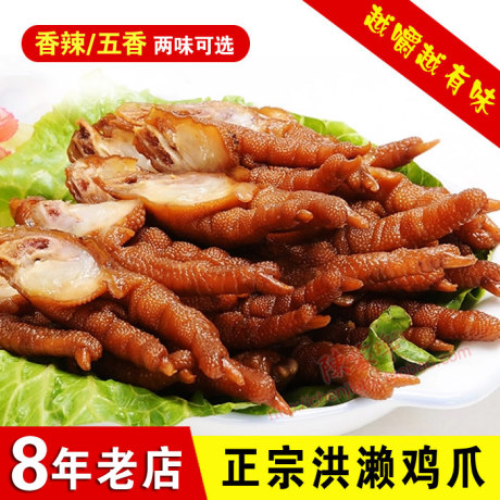 泉州洪濑鸡爪