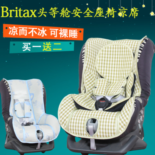 适用于宝得适Britax百代适头等舱安全座椅宝宝太空舱儿童通用凉席