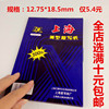 上海牌复写纸a5双面蓝印，纸32k双面12.75*18.5盒274型100张财务用