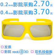 线偏振圆偏光3d眼镜立体电影4d眼镜5d影院6d游乐场7d动感专用展馆