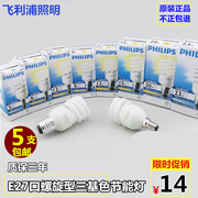 philips飞利浦e27螺旋节能灯泡，筒灯光源ypz2208w5w12w15w20w23w