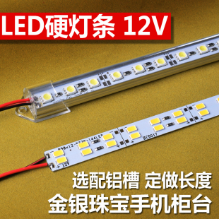 LED硬灯条 柜台灯5050 贴片led灯条12V铝槽手机珠宝货架柜高亮