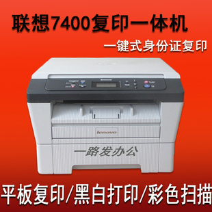 二手联想m7400激光打印机一体机，打印扫描身份证，双面复印机