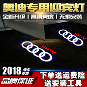 奥迪A6 A6L A7 TT镭射灯迎宾灯照地车门灯改装专用氛围免接线高清