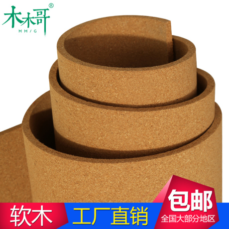 软木板卷材