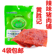 厦门鼓浪屿特黄胜记辣味猪肉脯88g肉干原味猪肉柳肉松肉粒4袋