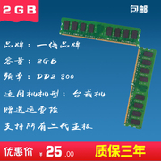 各种品牌DDR2 800 2G 二代台式机内存条 全兼容 内存可双通4G