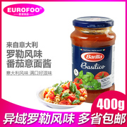 意大利面酱400gbarilla百味，来罗勒风味，意面酱意粉酱番茄酱调味酱