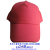 棒球帽休闲帽子纯棉帽遮阳帽，旅游帽空白，帽子印字红色北京