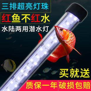 鱼缸潜水灯防水灯金红龙，鱼灯专用led灯三排三基色水中照明潜水灯