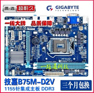 Gigabyte/技嘉 B75M-D2V GA-B75M-D3V D2P DS3V D3H 台式机主板