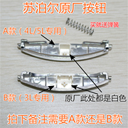 苏泊尔电饭煲锅配件cfxb40fd1150fd1130fc118-60开盖开关按钮