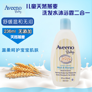 美国艾维诺aveenobaby洗发沐浴露二合一婴儿，新生儿可用236ml