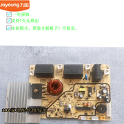 九阳电磁炉主板 JYCD-21FS33主板电源板控制板